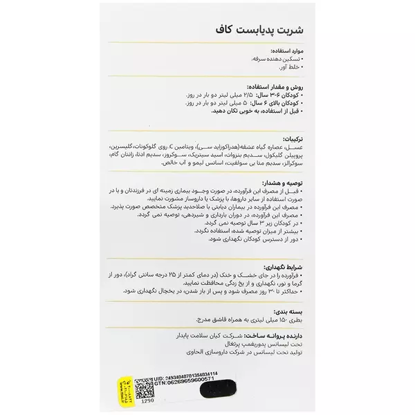 شربت کاف پدیابست